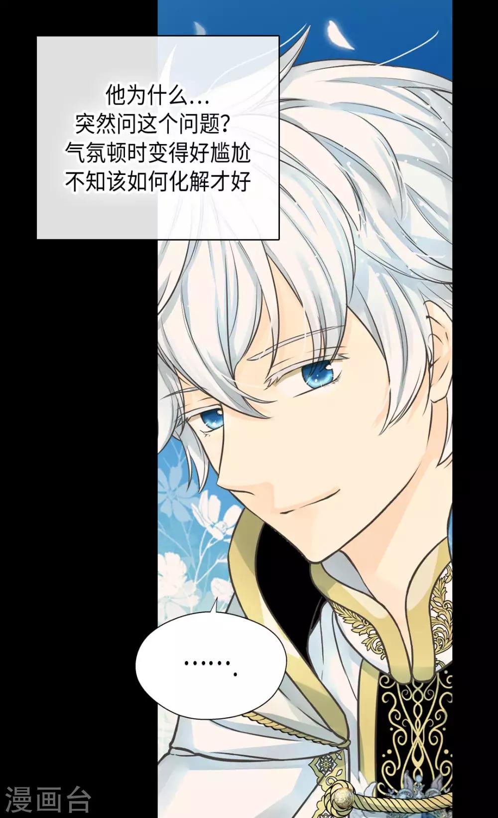 皇帝的独生女韩漫全集-第374话 莲娜收到求婚？无删减无遮挡章节图片 