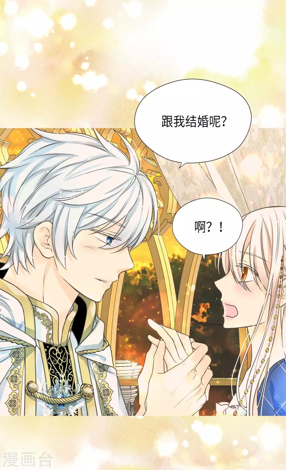 皇帝的独生女韩漫全集-第374话 莲娜收到求婚？无删减无遮挡章节图片 