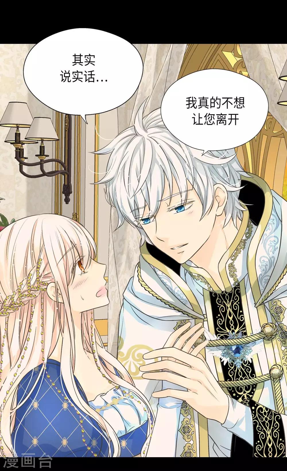 皇帝的独生女韩漫全集-第374话 莲娜收到求婚？无删减无遮挡章节图片 