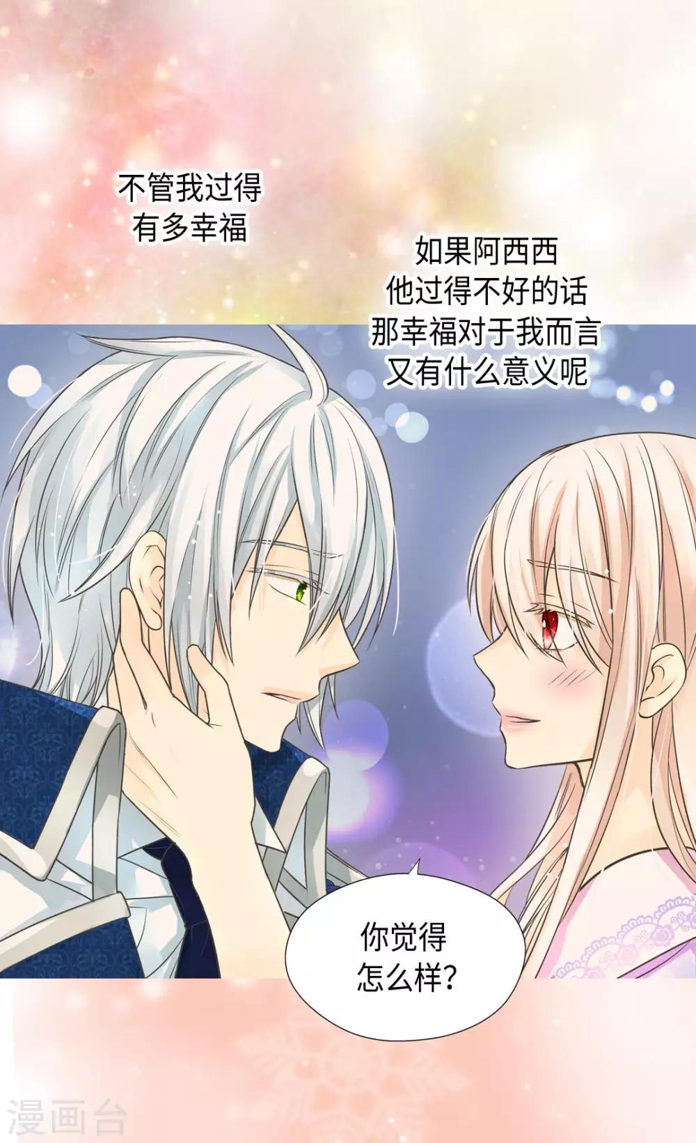 皇帝的独生女韩漫全集-第374话 莲娜收到求婚？无删减无遮挡章节图片 