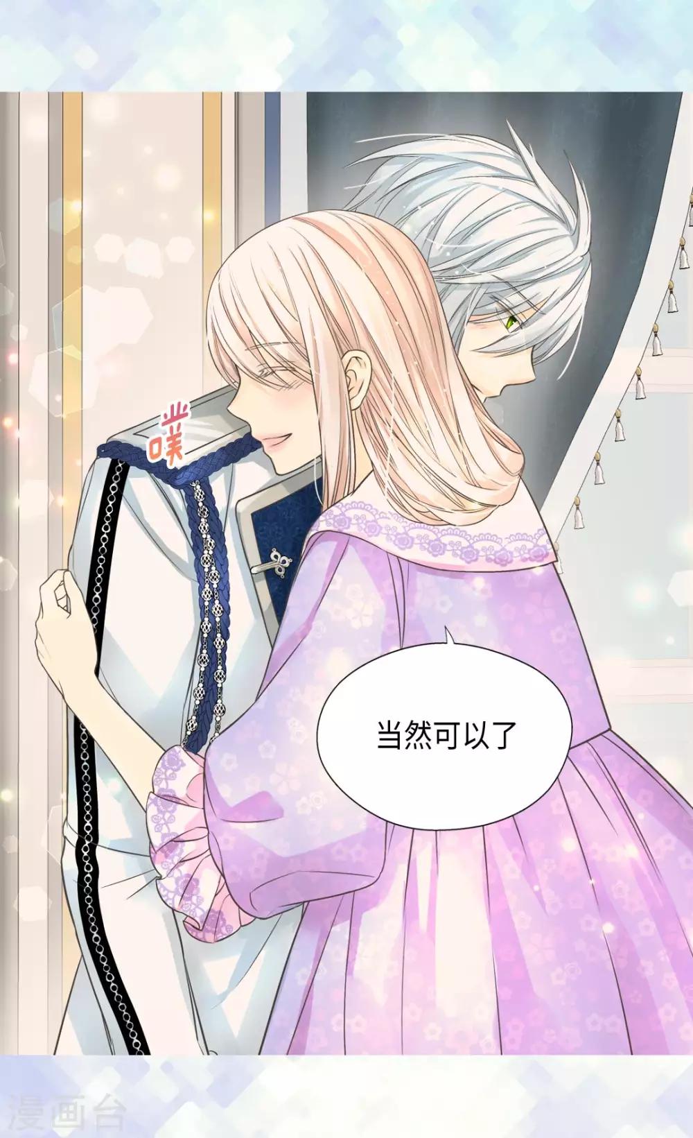 皇帝的独生女韩漫全集-第374话 莲娜收到求婚？无删减无遮挡章节图片 