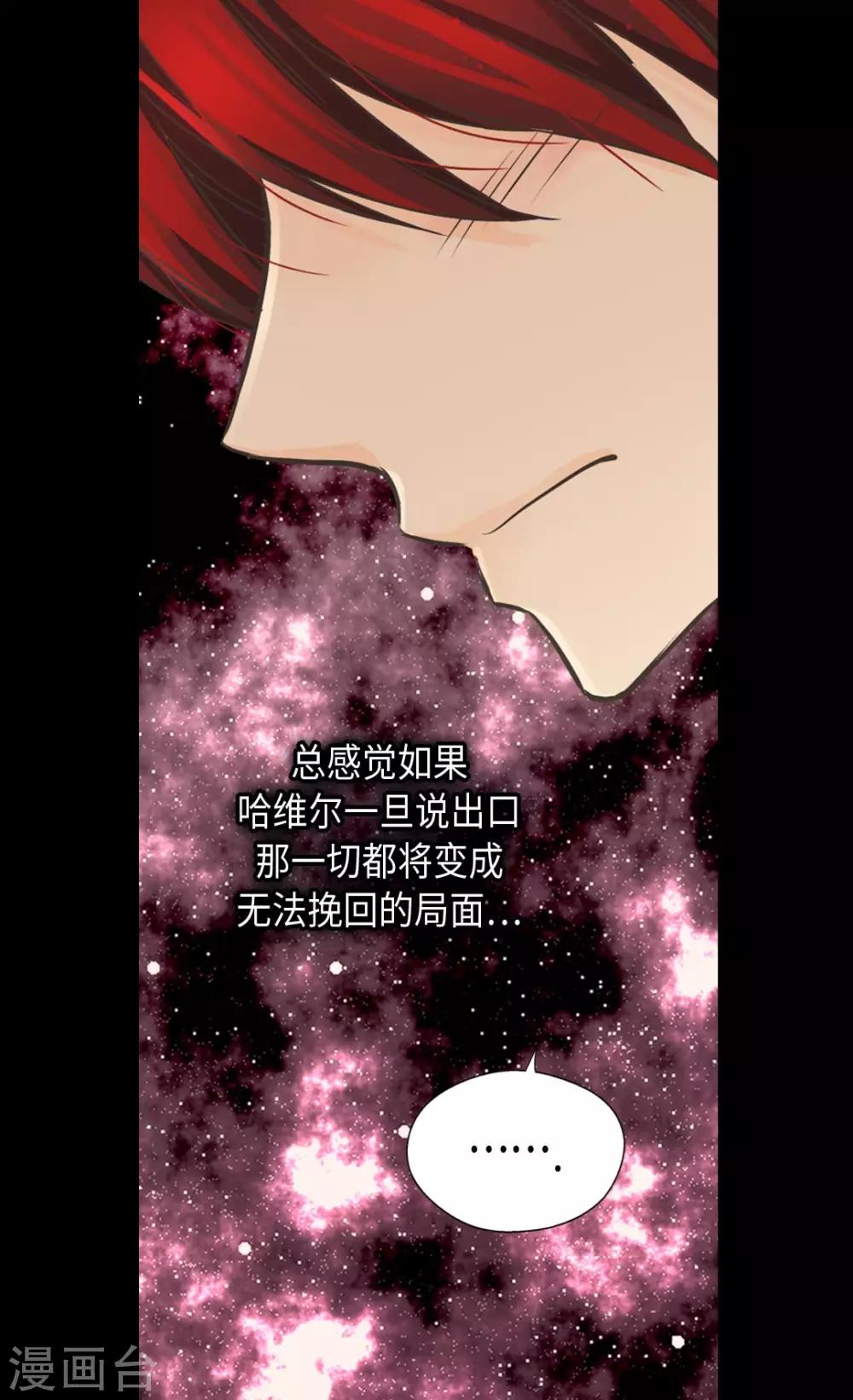 皇帝的独生女韩漫全集-第375话 男人的嫉妒无删减无遮挡章节图片 
