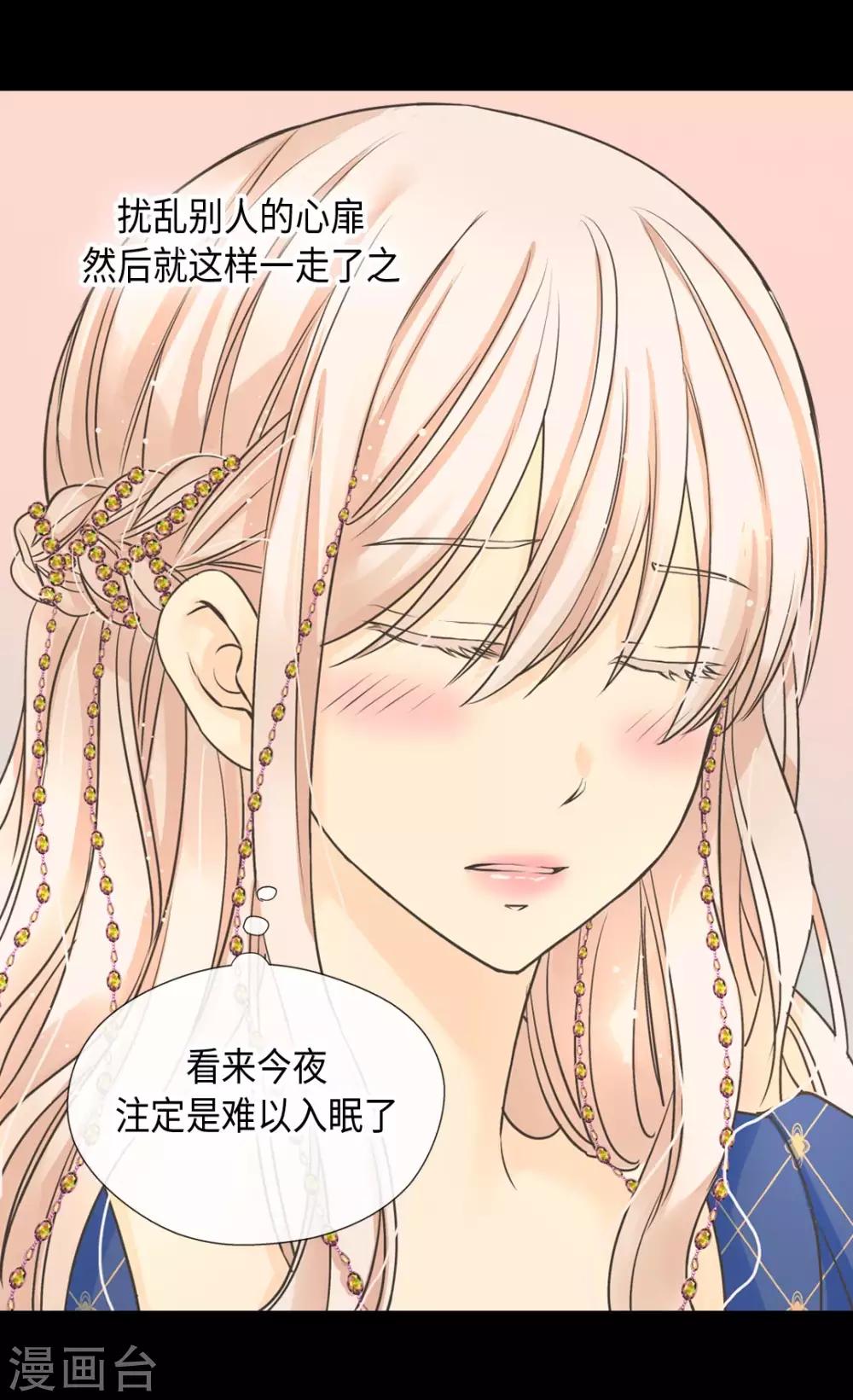 皇帝的独生女韩漫全集-第375话 男人的嫉妒无删减无遮挡章节图片 