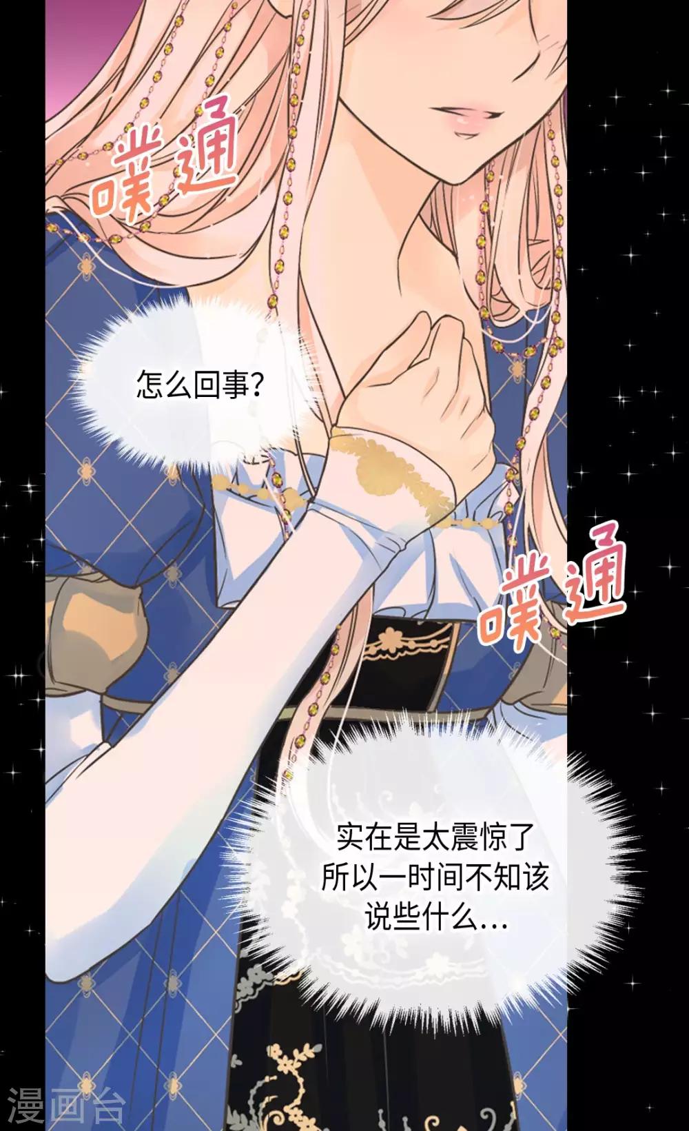 皇帝的独生女韩漫全集-第375话 男人的嫉妒无删减无遮挡章节图片 