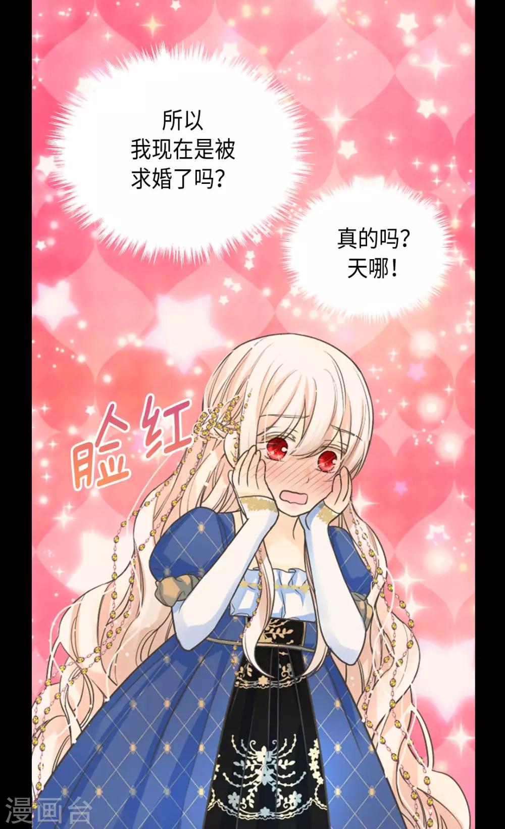 皇帝的独生女韩漫全集-第375话 男人的嫉妒无删减无遮挡章节图片 