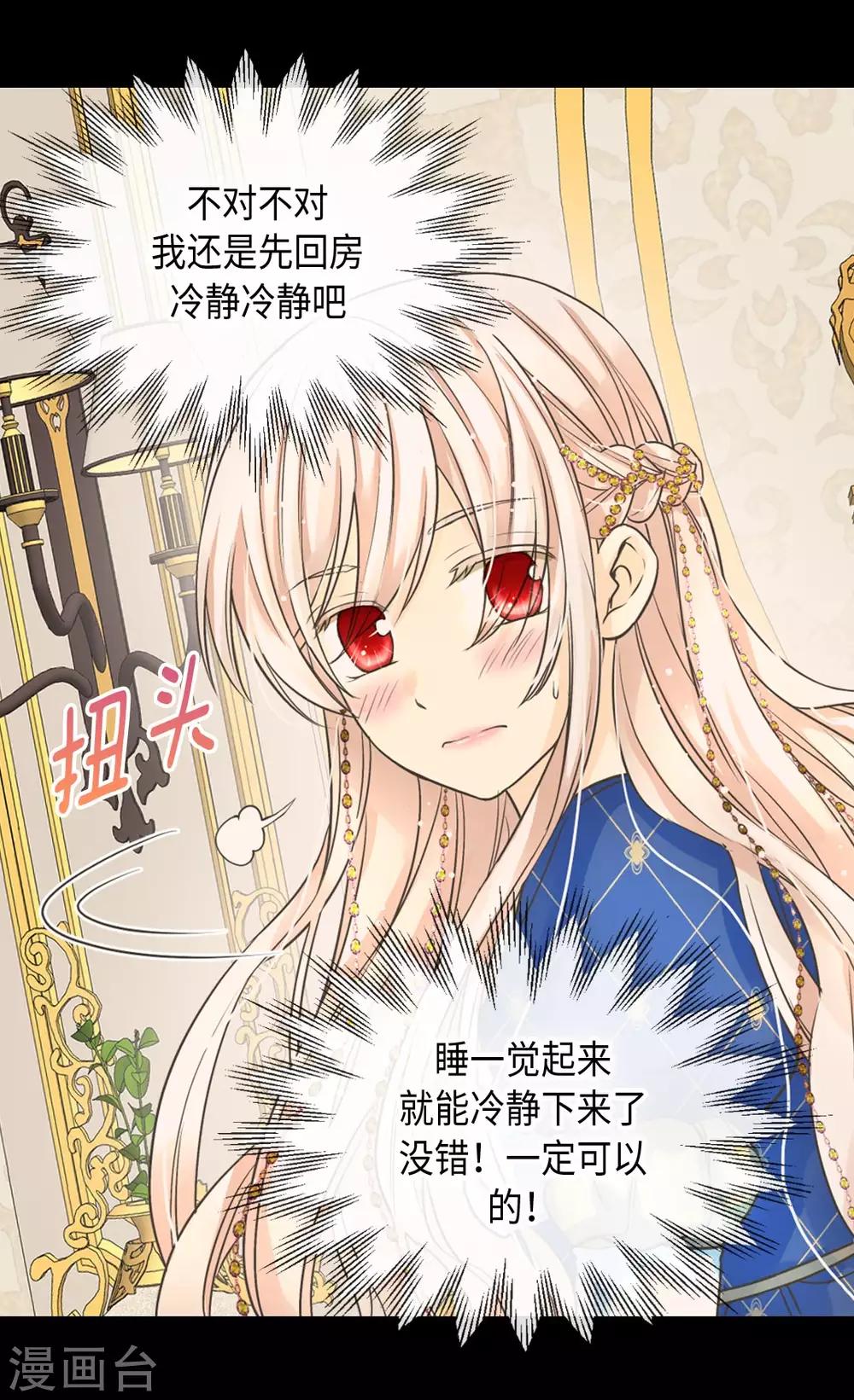 皇帝的独生女韩漫全集-第375话 男人的嫉妒无删减无遮挡章节图片 