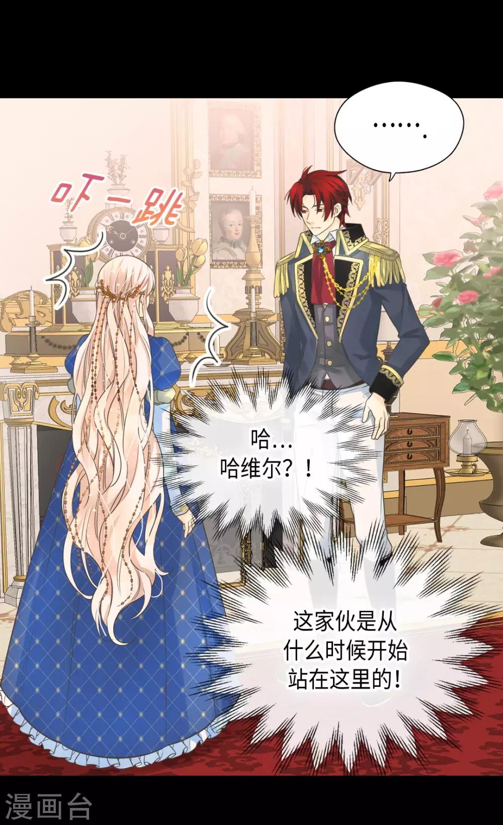 皇帝的独生女韩漫全集-第375话 男人的嫉妒无删减无遮挡章节图片 