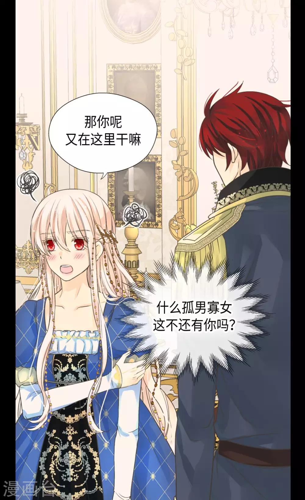 皇帝的独生女韩漫全集-第375话 男人的嫉妒无删减无遮挡章节图片 