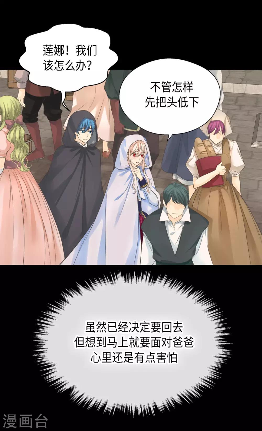 皇帝的独生女韩漫全集-第377话 结束离家出走？！无删减无遮挡章节图片 