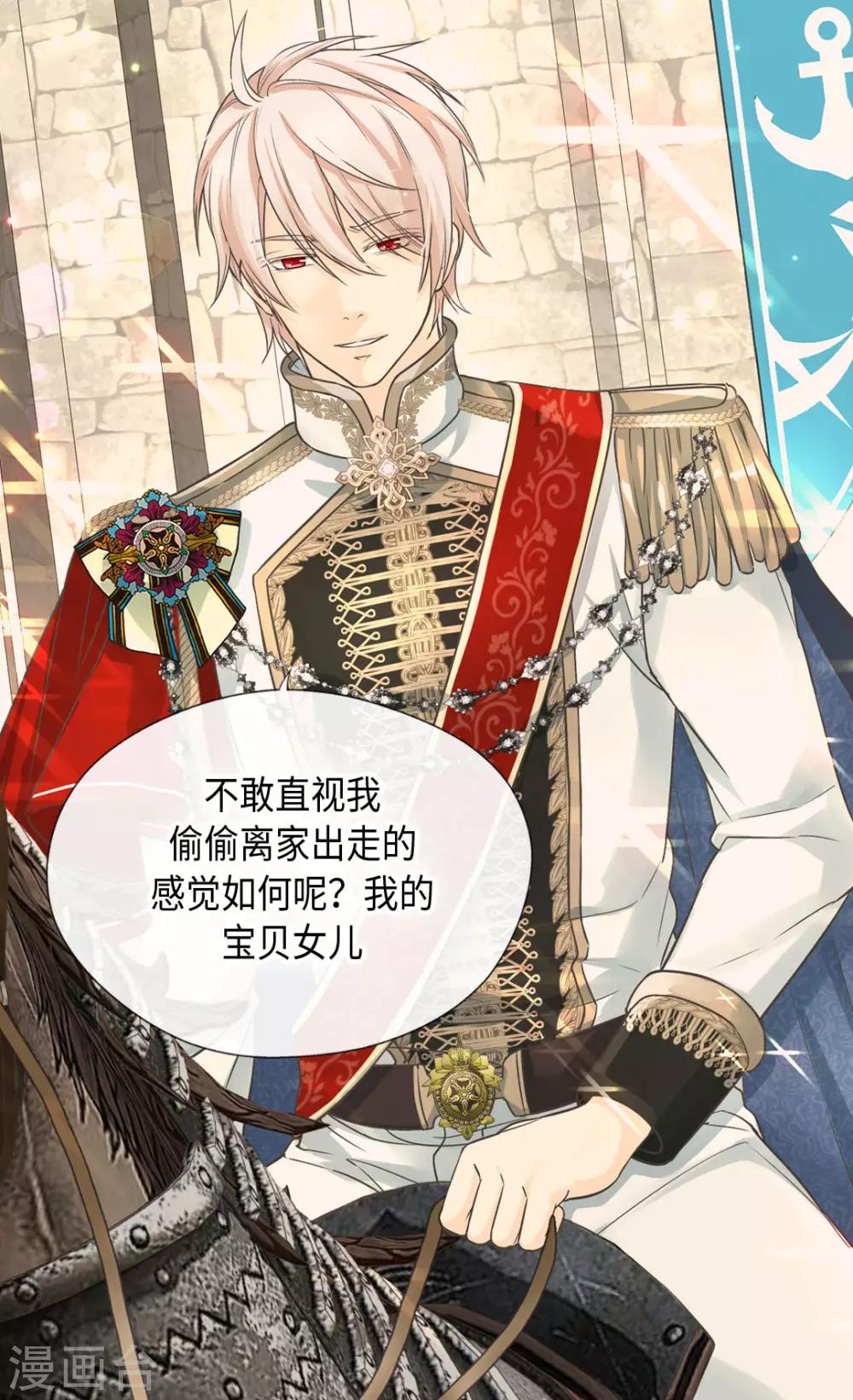 皇帝的独生女韩漫全集-第377话 结束离家出走？！无删减无遮挡章节图片 