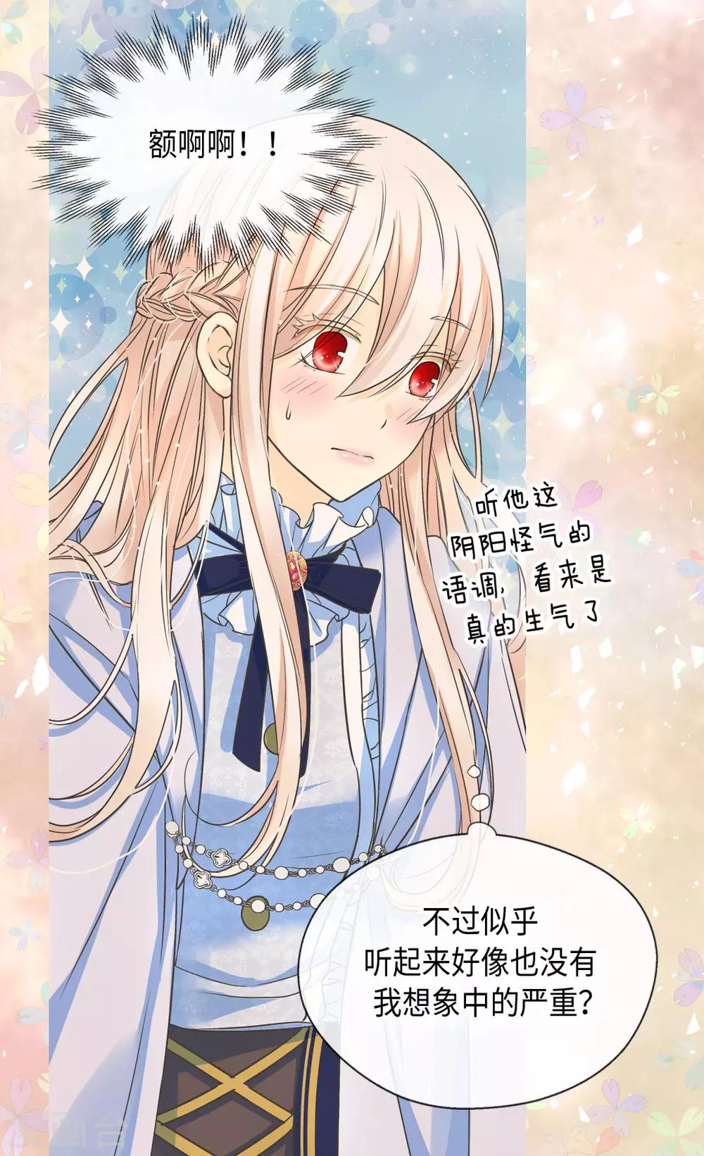 皇帝的独生女韩漫全集-第377话 结束离家出走？！无删减无遮挡章节图片 