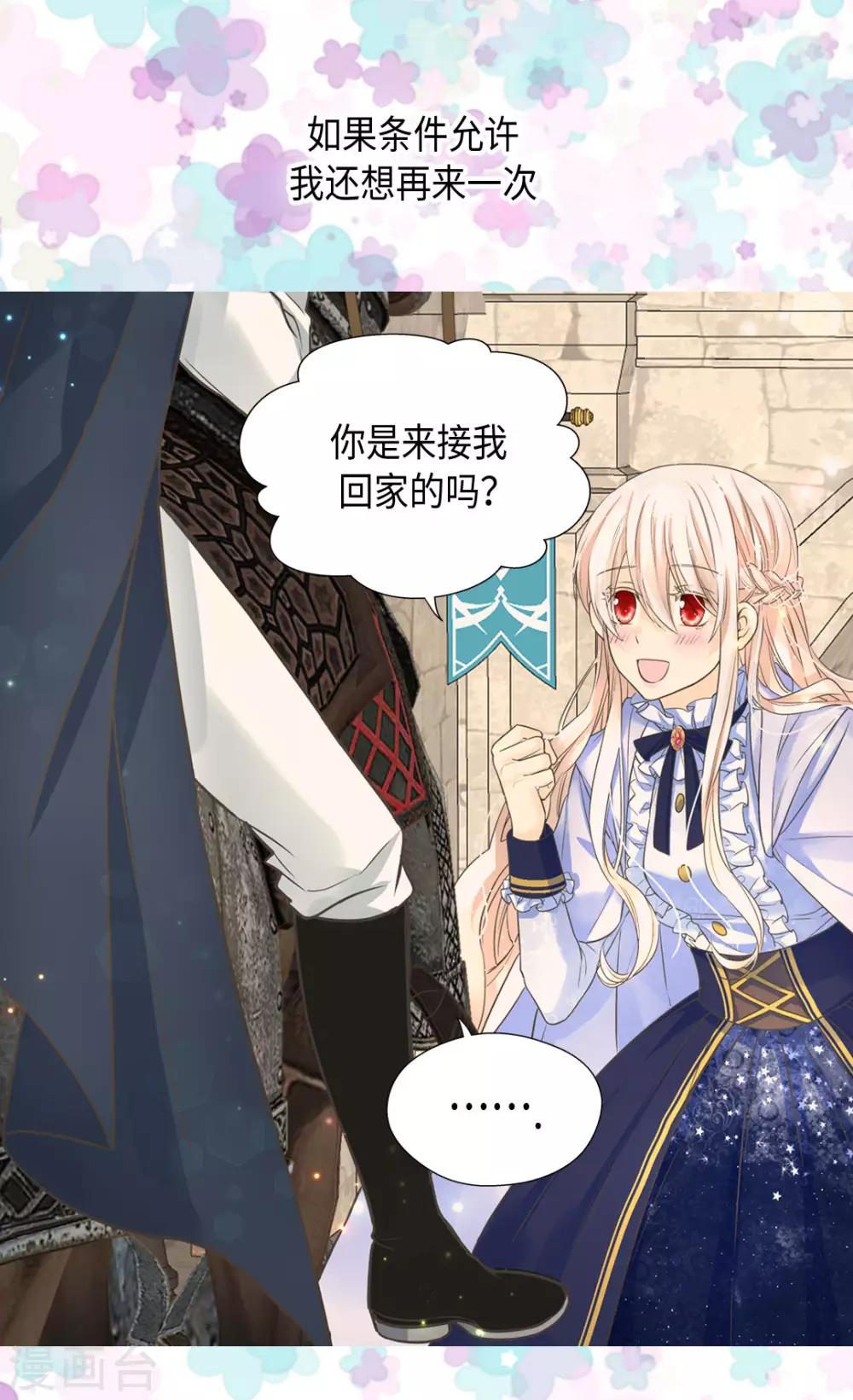 皇帝的独生女韩漫全集-第377话 结束离家出走？！无删减无遮挡章节图片 