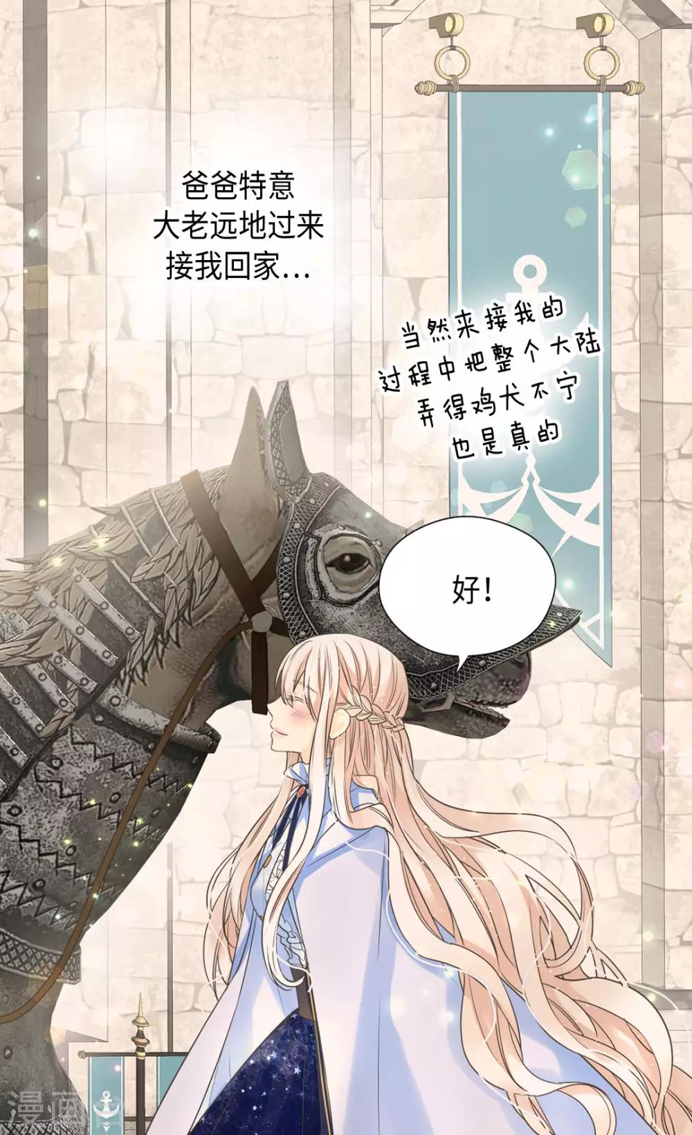 皇帝的独生女韩漫全集-第377话 结束离家出走？！无删减无遮挡章节图片 