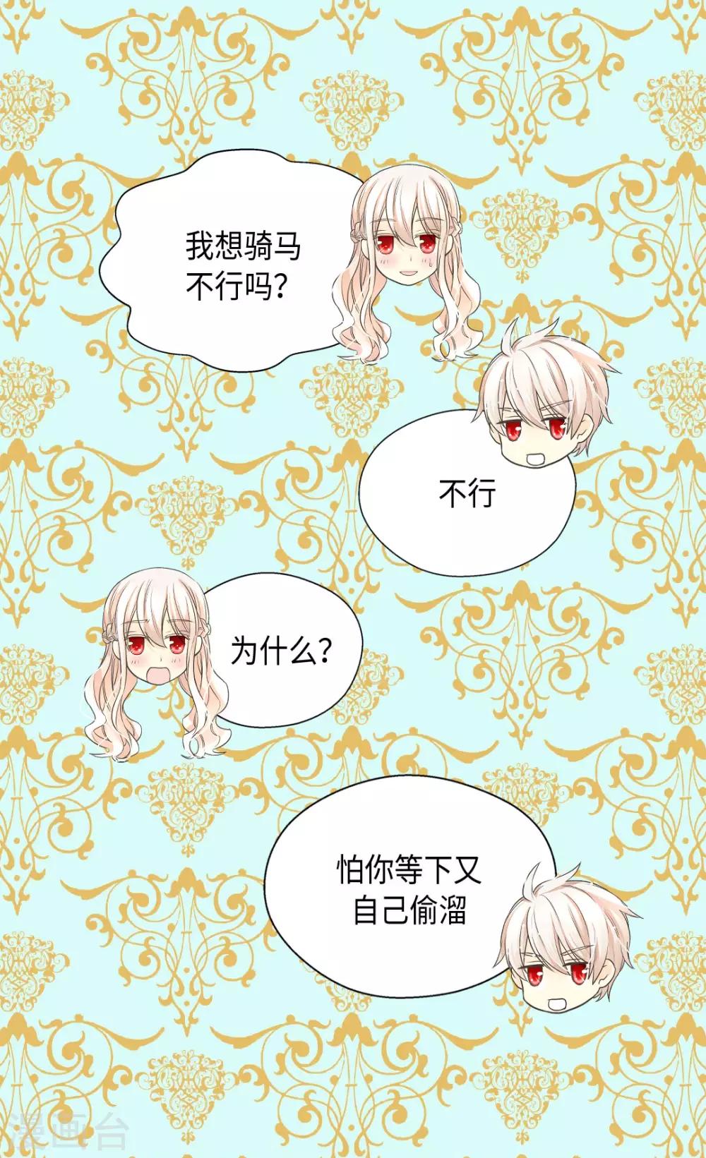 皇帝的独生女韩漫全集-第378话 见到另一个血缘关系无删减无遮挡章节图片 