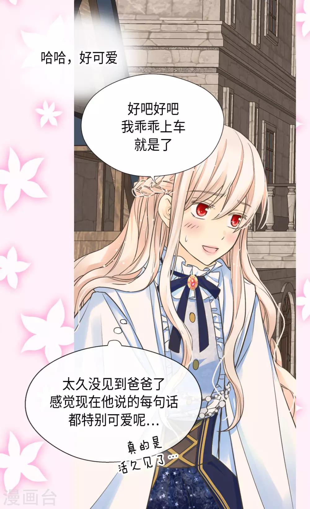 皇帝的独生女韩漫全集-第378话 见到另一个血缘关系无删减无遮挡章节图片 