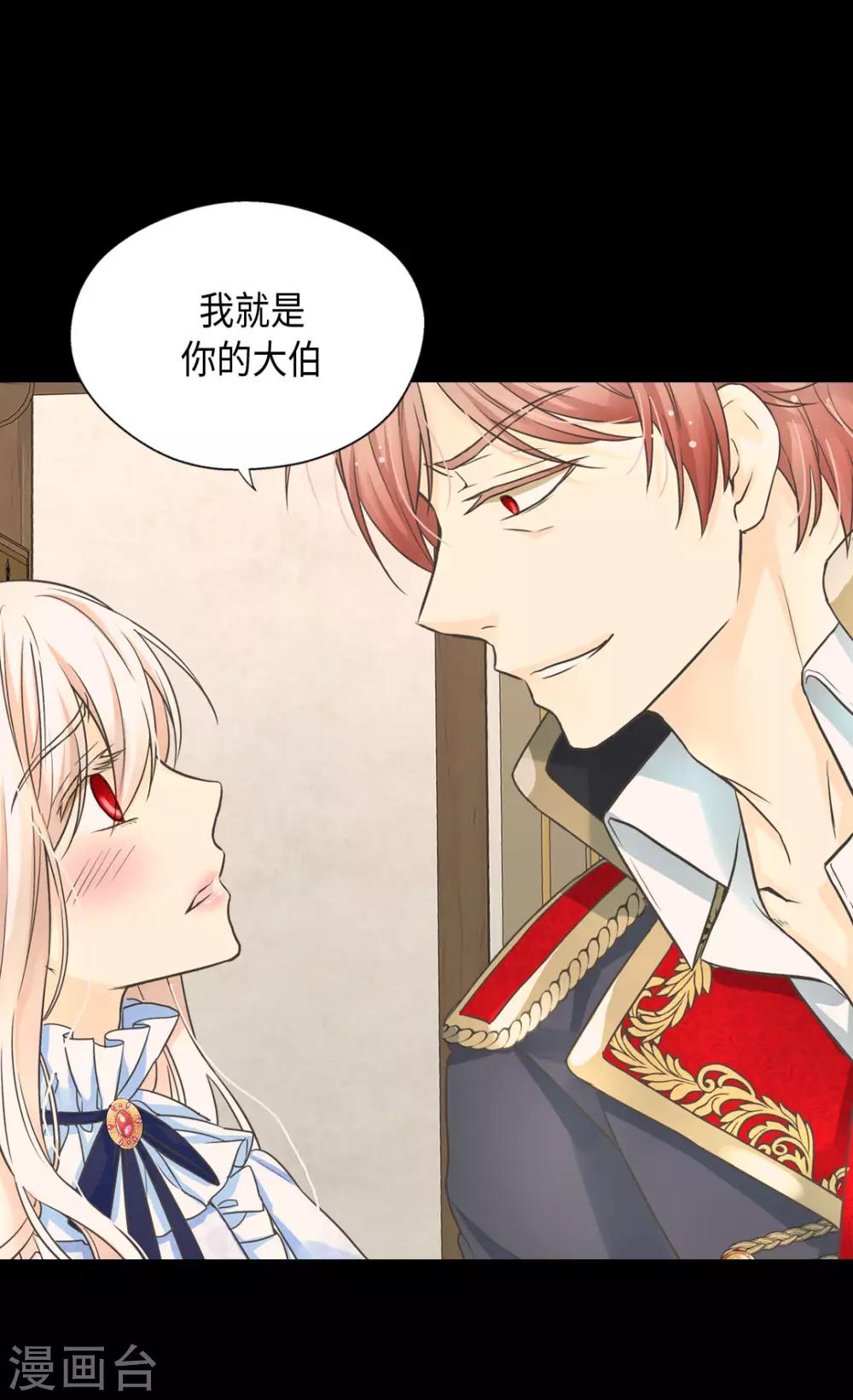 皇帝的独生女韩漫全集-第378话 见到另一个血缘关系无删减无遮挡章节图片 