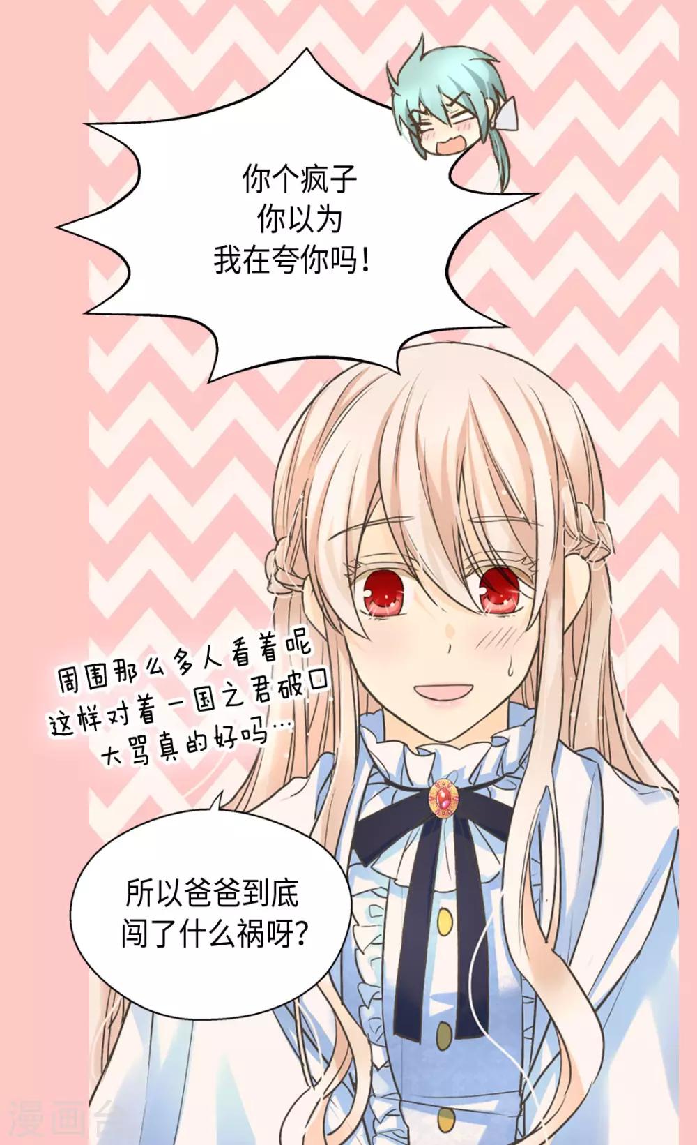 皇帝的独生女韩漫全集-第378话 见到另一个血缘关系无删减无遮挡章节图片 