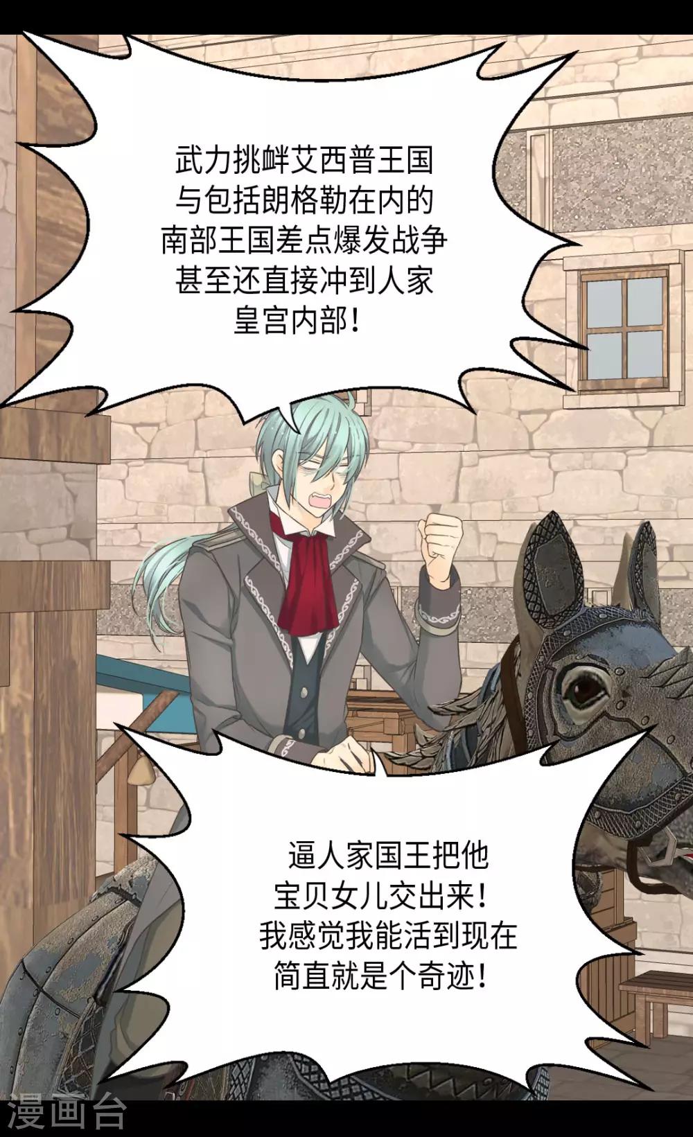 皇帝的独生女韩漫全集-第378话 见到另一个血缘关系无删减无遮挡章节图片 