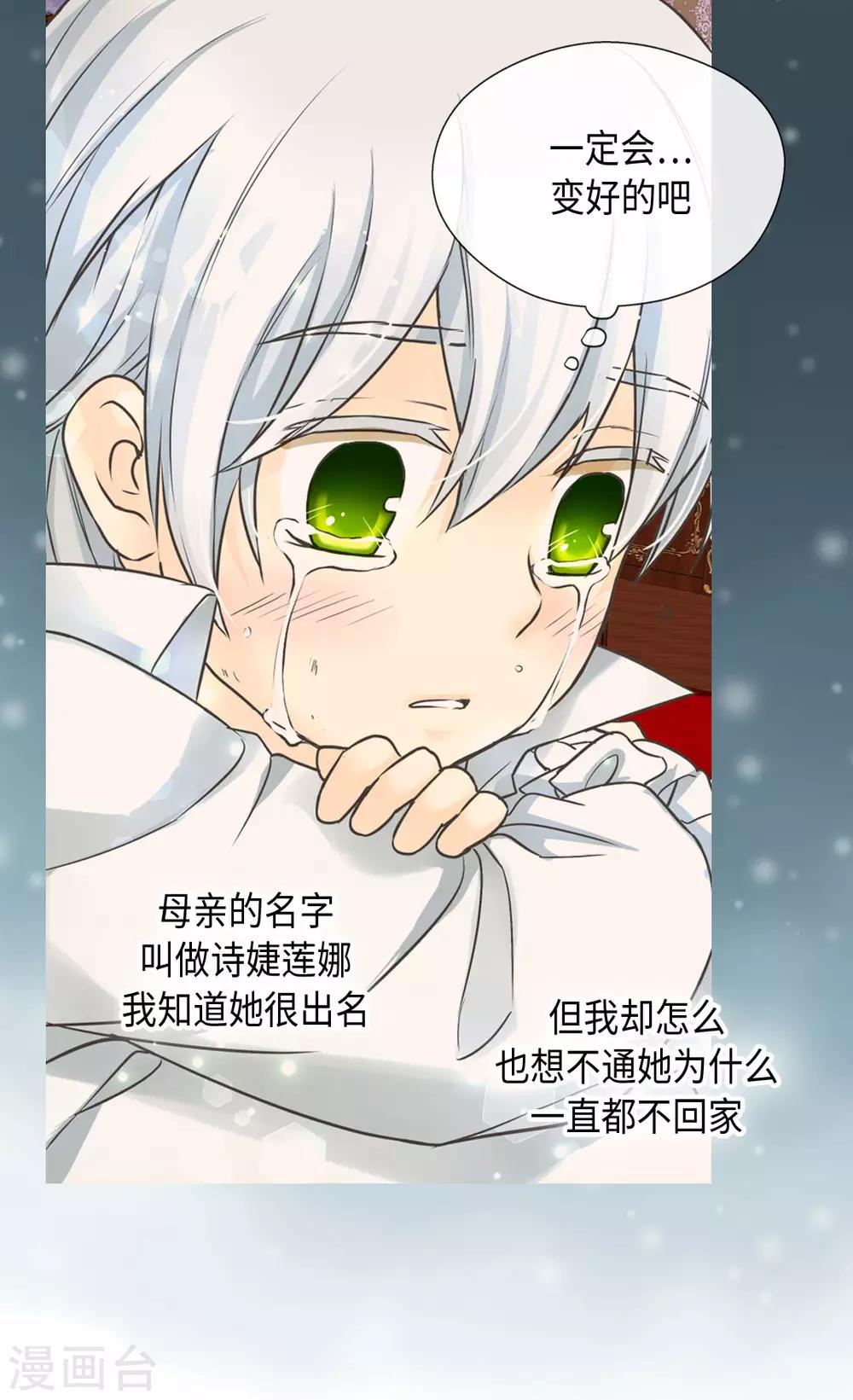 皇帝的独生女韩漫全集-第379话 被诅咒的小孩故事无删减无遮挡章节图片 