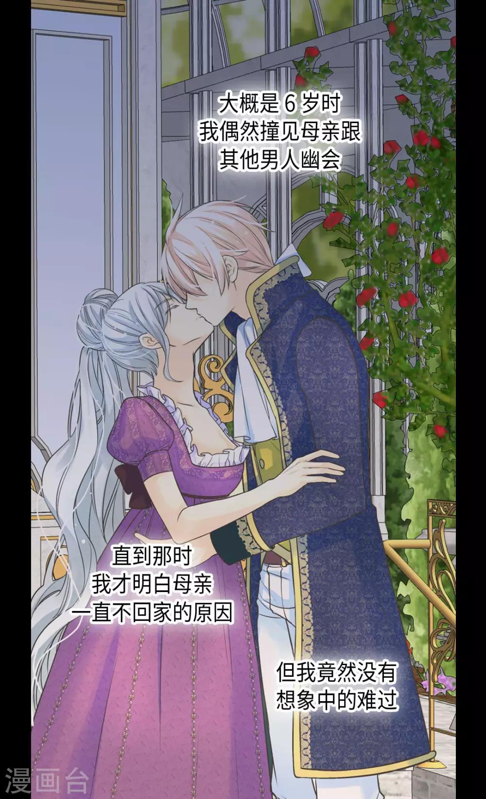 皇帝的独生女韩漫全集-第379话 被诅咒的小孩故事无删减无遮挡章节图片 
