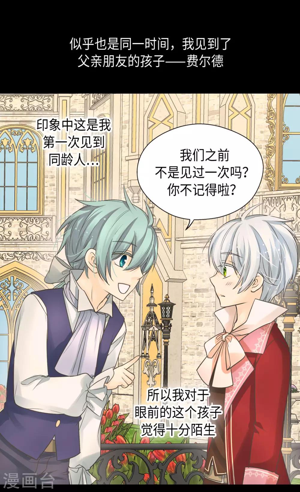 皇帝的独生女韩漫全集-第379话 被诅咒的小孩故事无删减无遮挡章节图片 