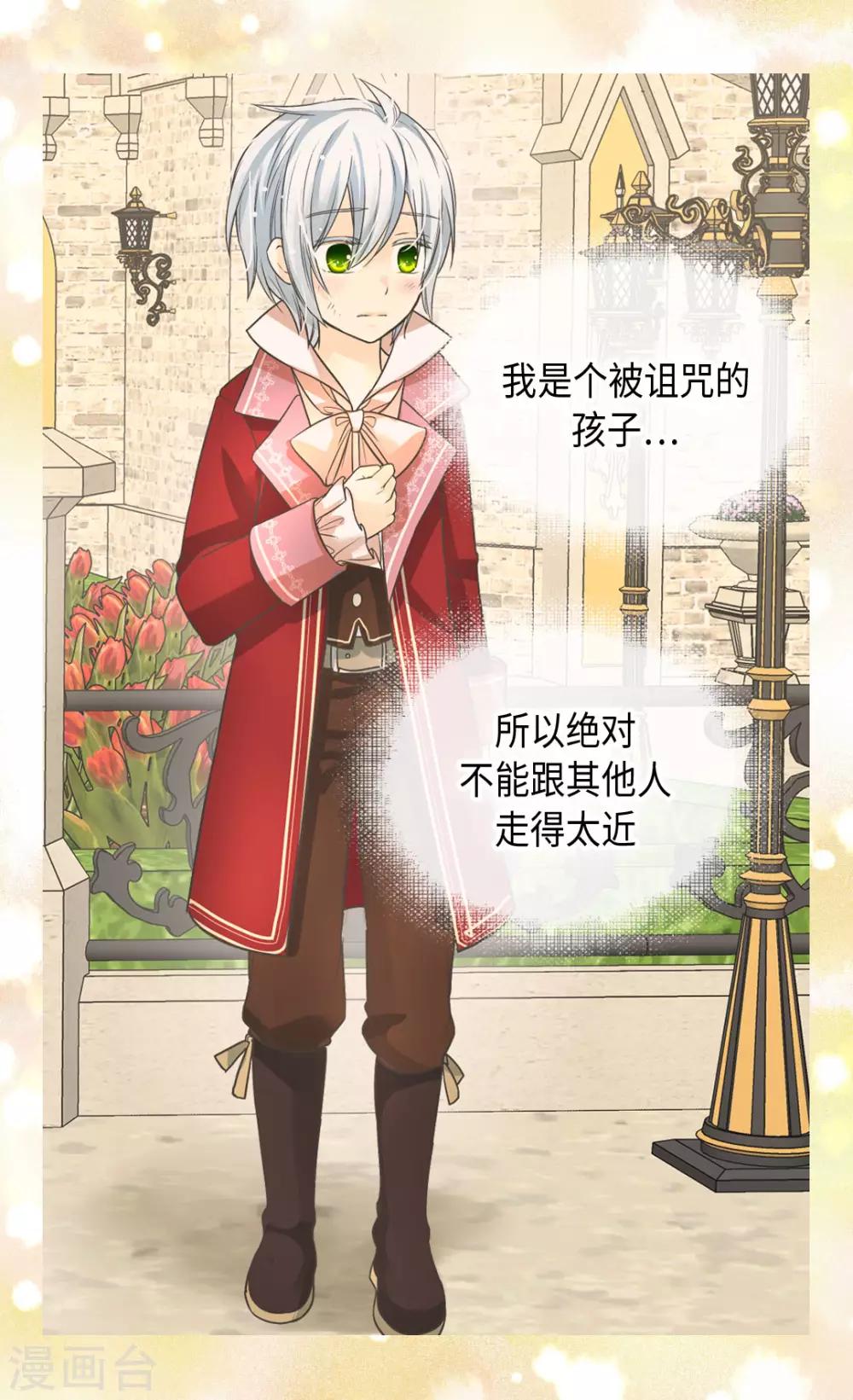 皇帝的独生女韩漫全集-第379话 被诅咒的小孩故事无删减无遮挡章节图片 