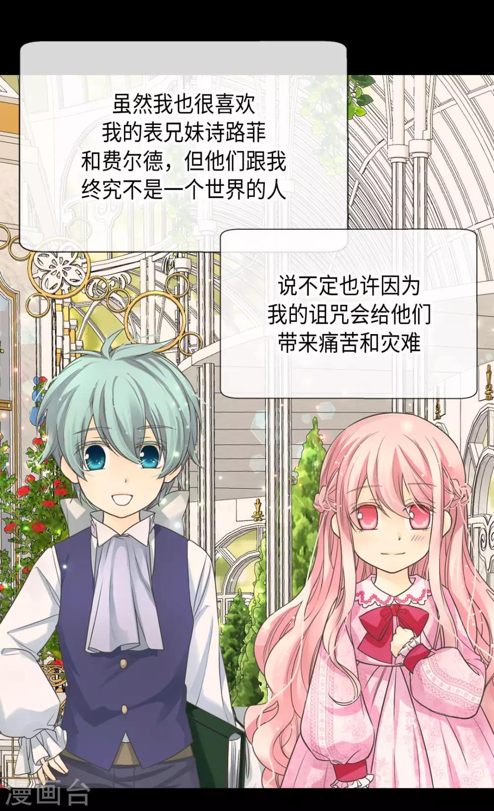 皇帝的独生女韩漫全集-第380话 家人的结局无删减无遮挡章节图片 