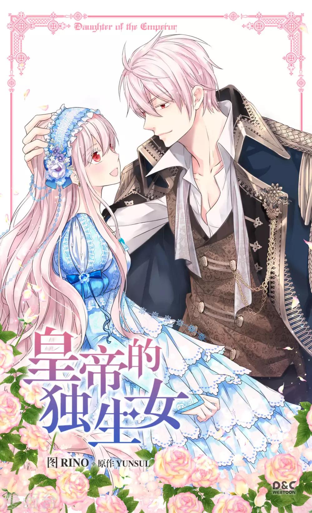 皇帝的独生女韩漫全集-第381话 献给救援者的发誓无删减无遮挡章节图片 