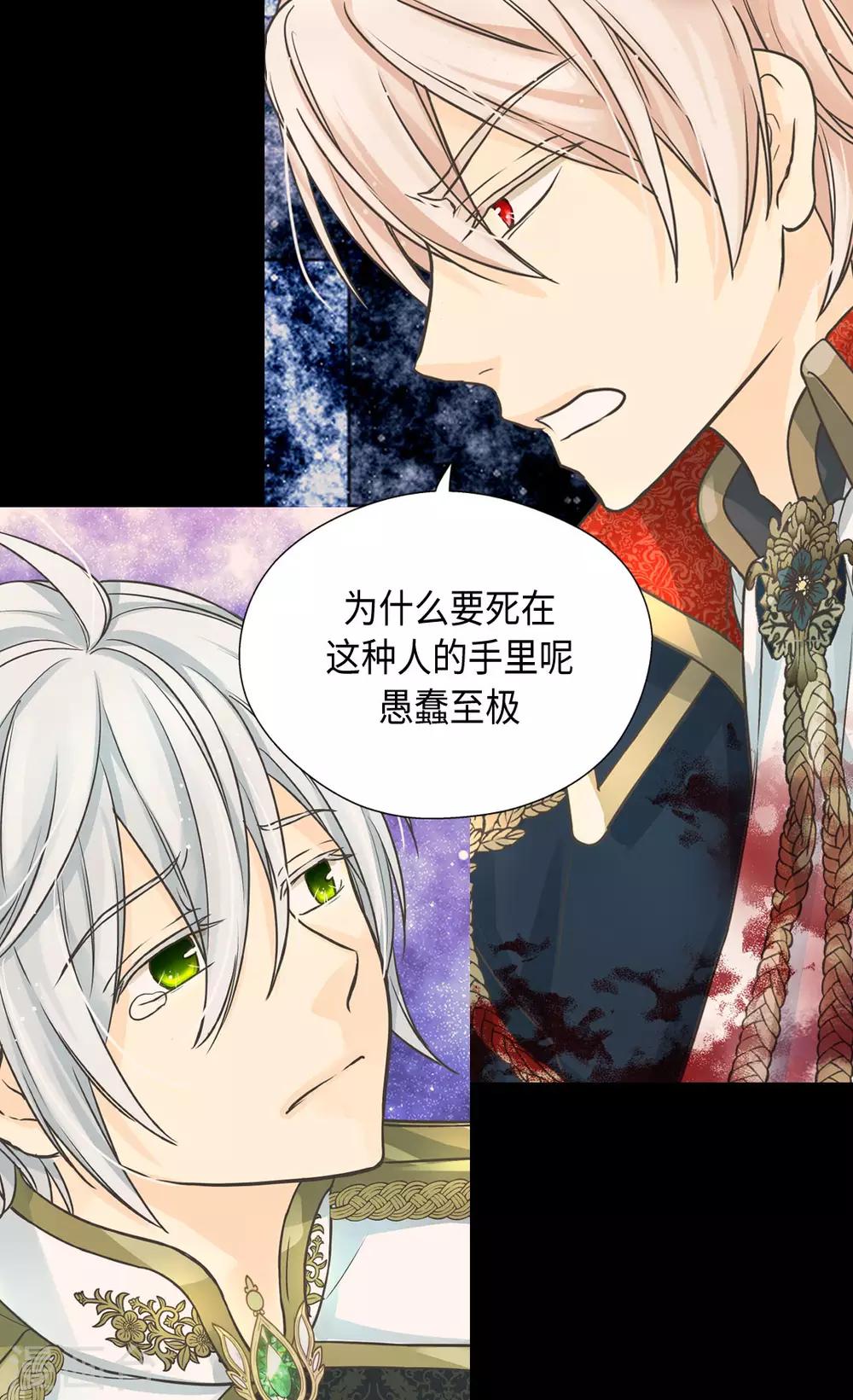 皇帝的独生女韩漫全集-第381话 献给救援者的发誓无删减无遮挡章节图片 