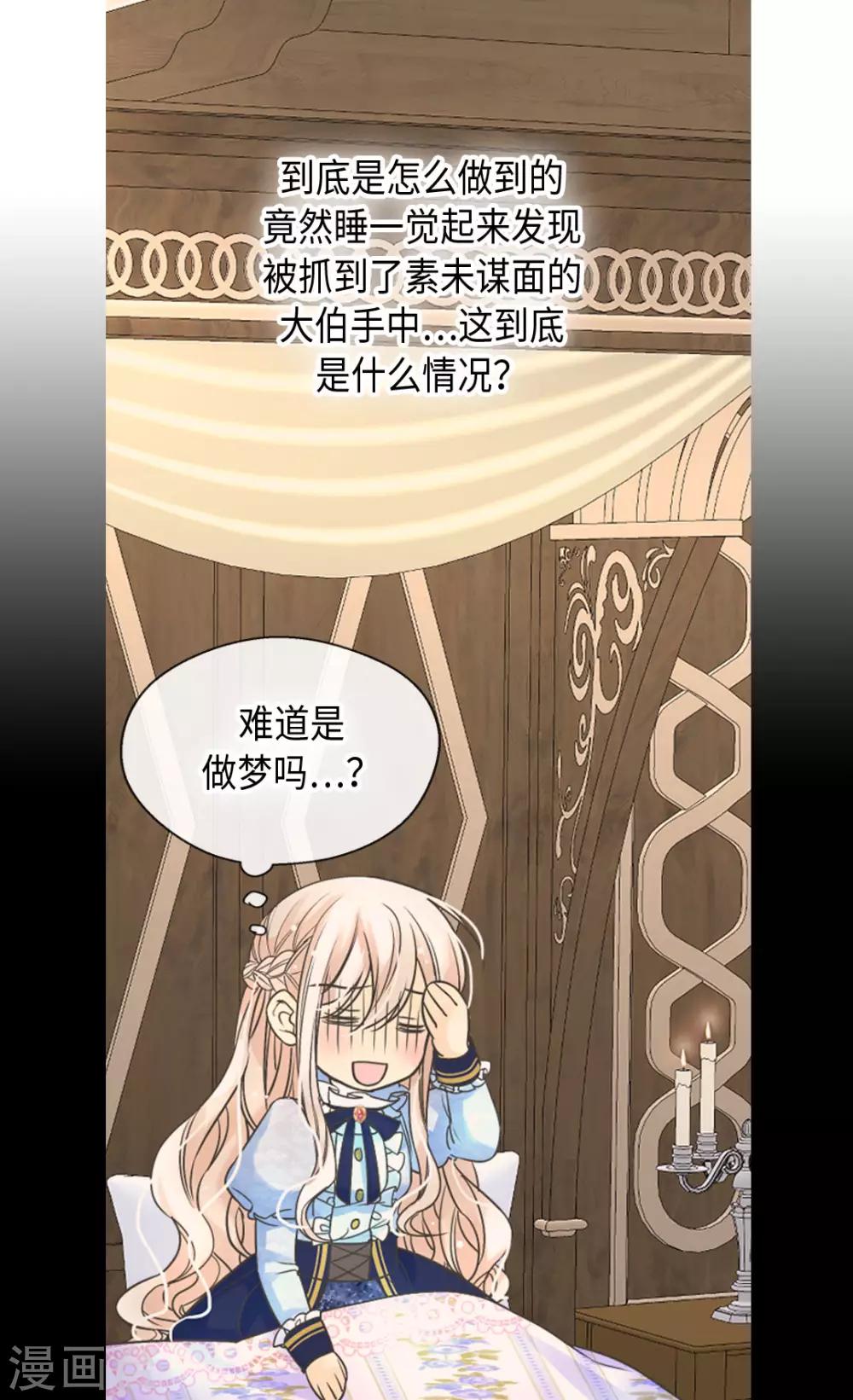 皇帝的独生女韩漫全集-第382话 不适的大家族无删减无遮挡章节图片 