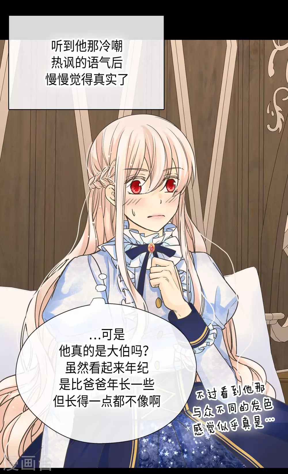 皇帝的独生女韩漫全集-第382话 不适的大家族无删减无遮挡章节图片 
