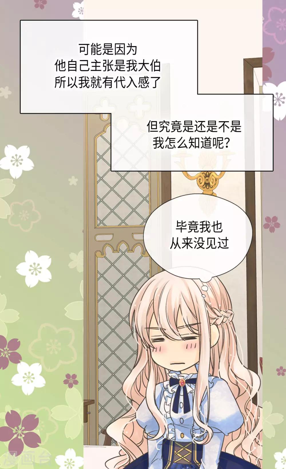 皇帝的独生女韩漫全集-第382话 不适的大家族无删减无遮挡章节图片 