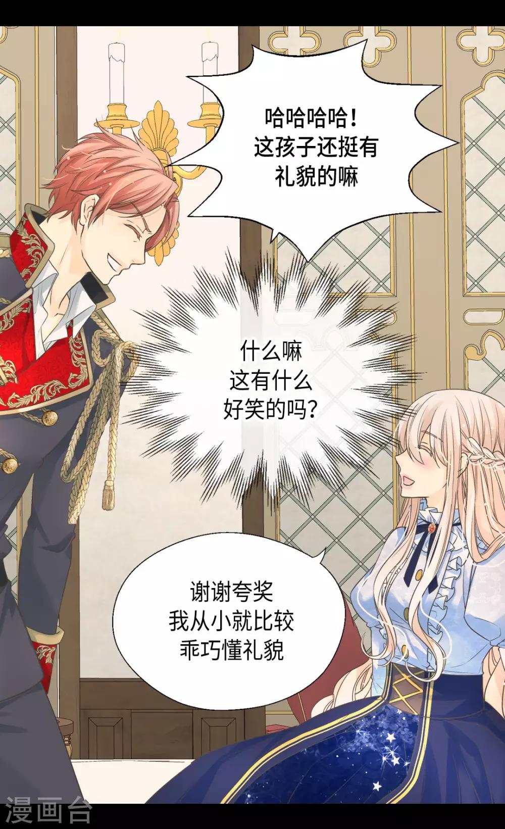 皇帝的独生女韩漫全集-第382话 不适的大家族无删减无遮挡章节图片 