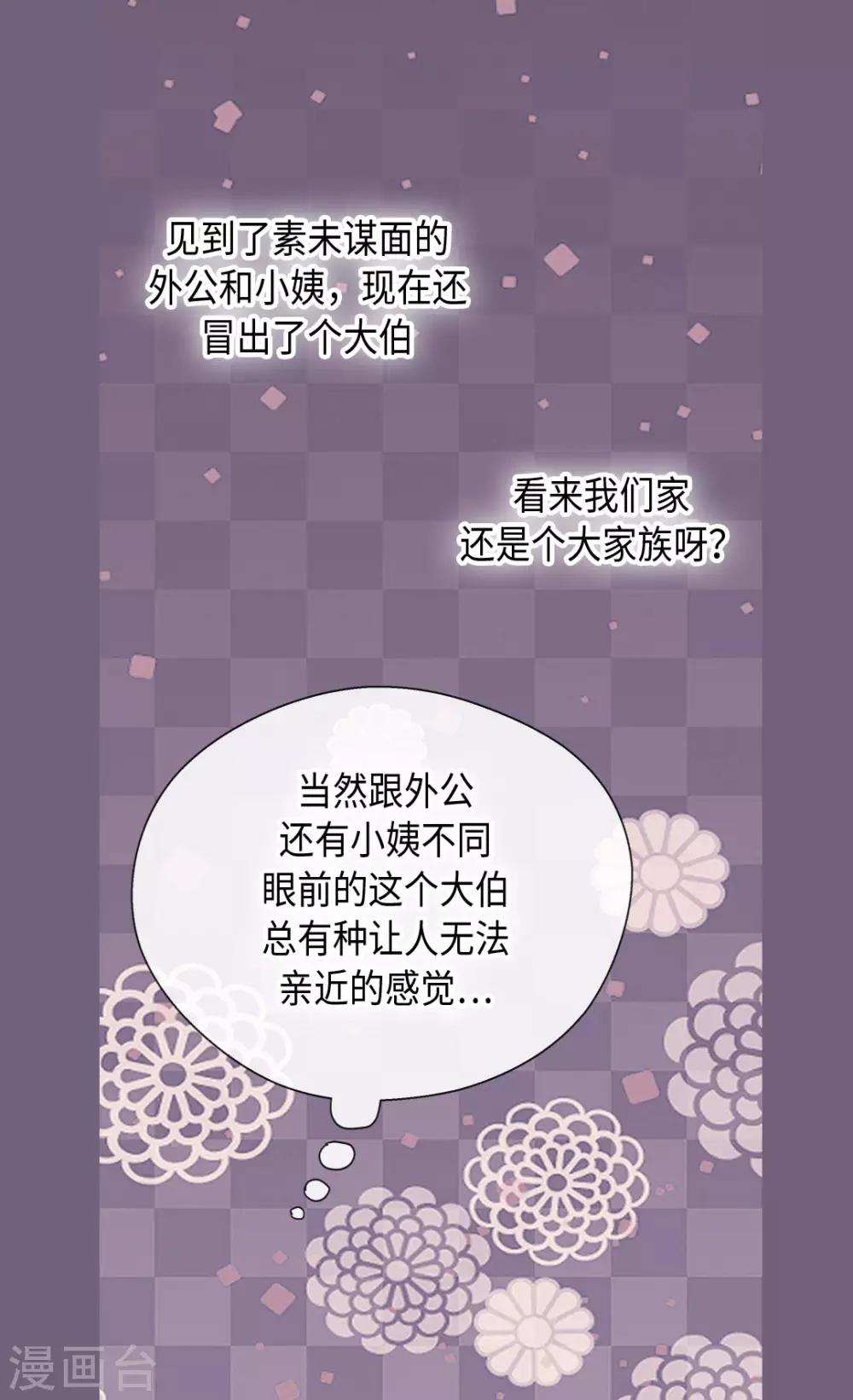皇帝的独生女韩漫全集-第382话 不适的大家族无删减无遮挡章节图片 