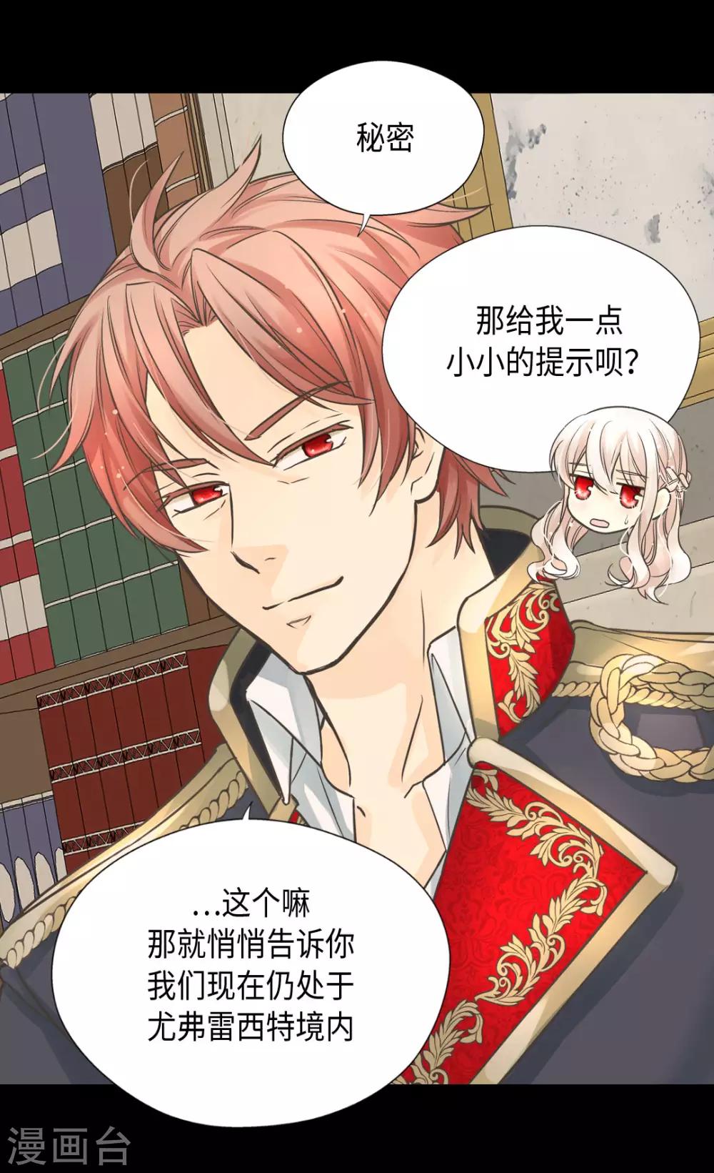 皇帝的独生女韩漫全集-第383话 给莲娜的礼物？无删减无遮挡章节图片 