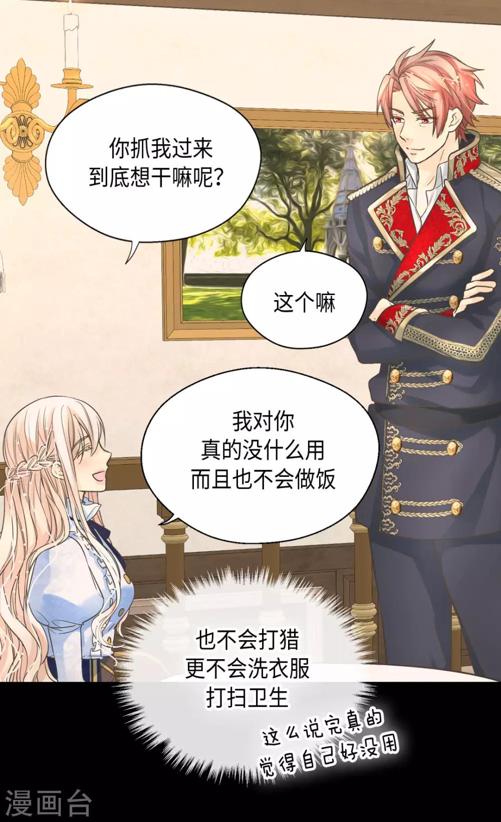 皇帝的独生女韩漫全集-第383话 给莲娜的礼物？无删减无遮挡章节图片 