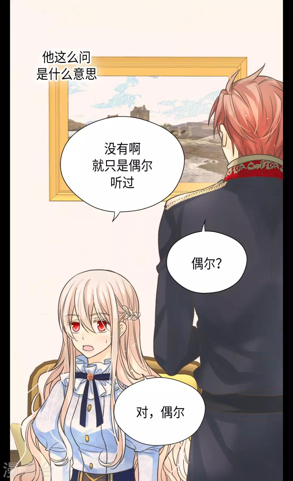 皇帝的独生女韩漫全集-第383话 给莲娜的礼物？无删减无遮挡章节图片 