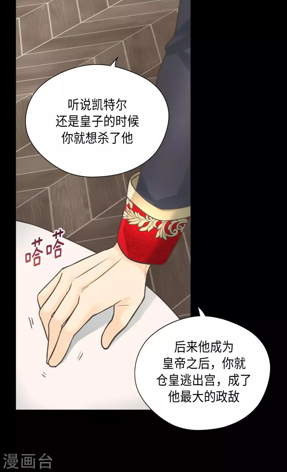 皇帝的独生女韩漫全集-第383话 给莲娜的礼物？无删减无遮挡章节图片 