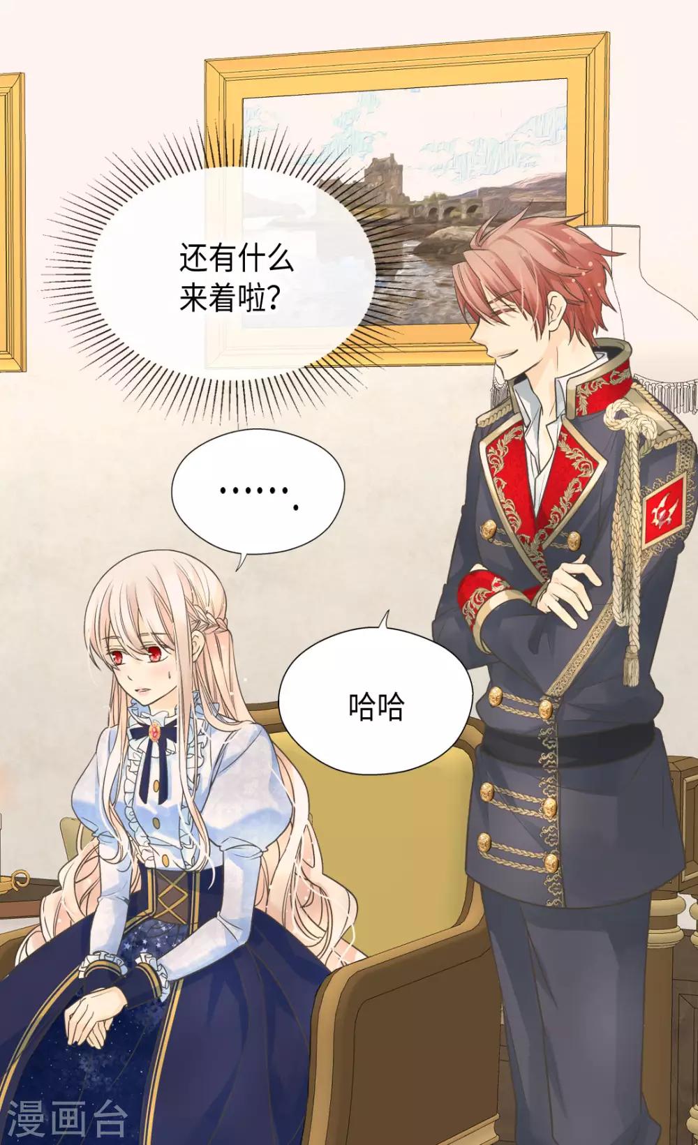 皇帝的独生女韩漫全集-第383话 给莲娜的礼物？无删减无遮挡章节图片 