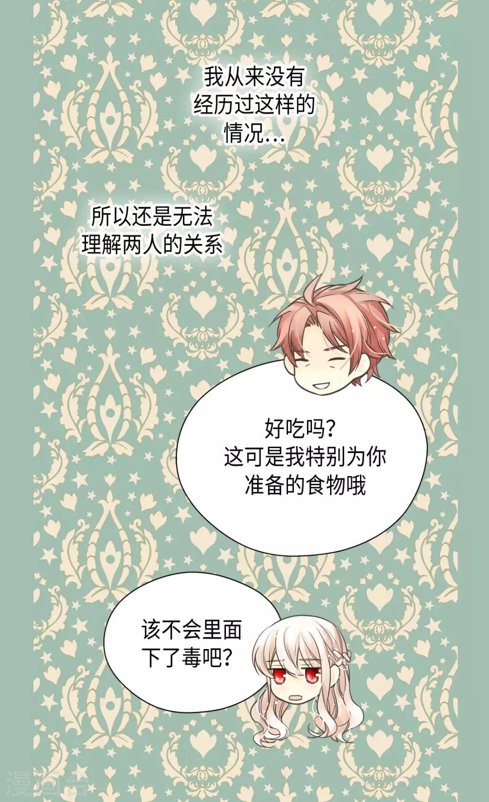 皇帝的独生女韩漫全集-第383话 给莲娜的礼物？无删减无遮挡章节图片 