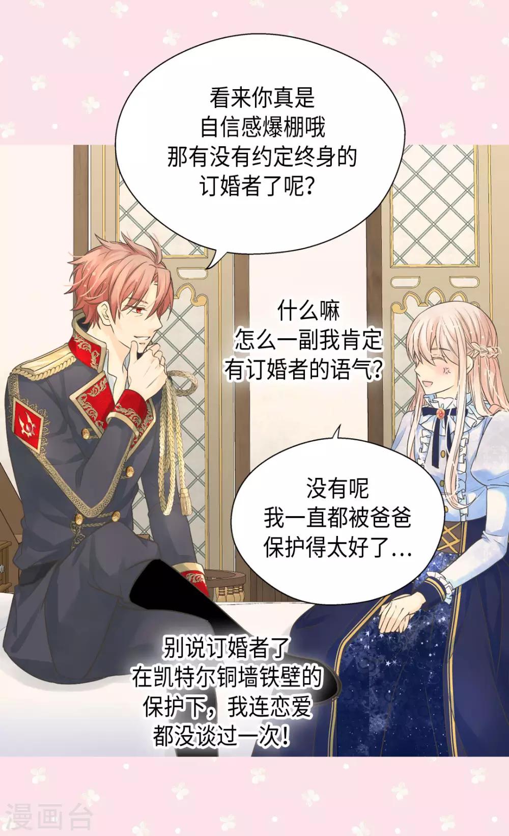 皇帝的独生女韩漫全集-第383话 给莲娜的礼物？无删减无遮挡章节图片 