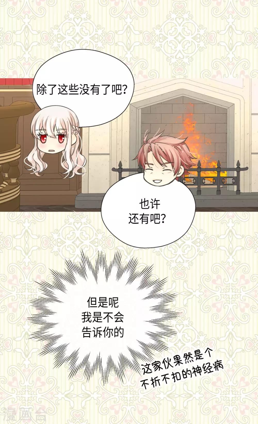 皇帝的独生女韩漫全集-第384话 毛骨悚然无删减无遮挡章节图片 