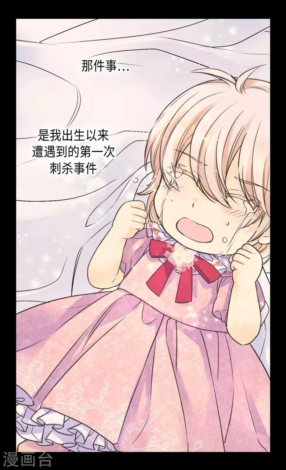 皇帝的独生女韩漫全集-第384话 毛骨悚然无删减无遮挡章节图片 