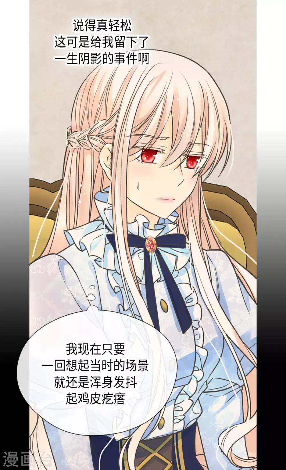 皇帝的独生女韩漫全集-第384话 毛骨悚然无删减无遮挡章节图片 