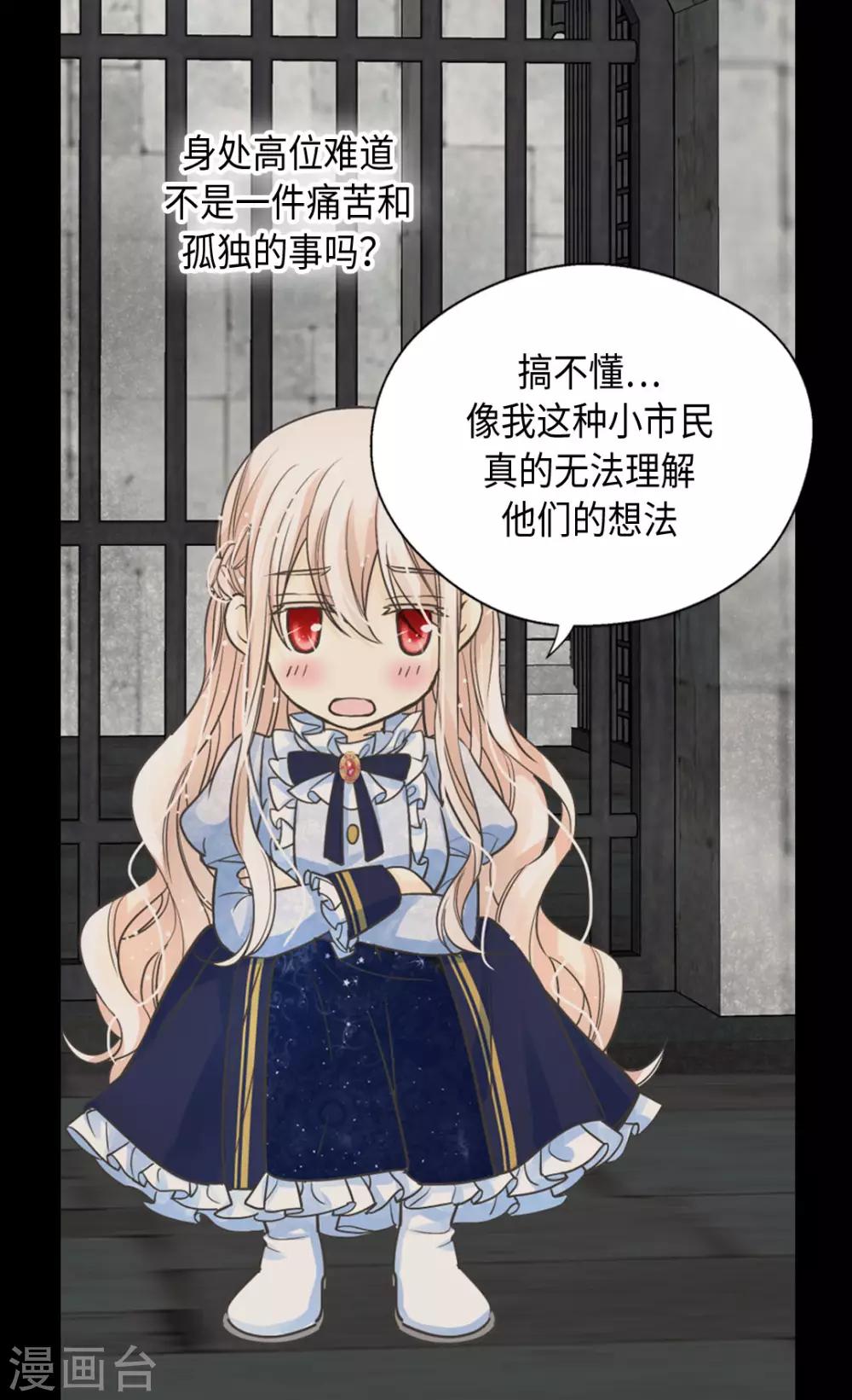 皇帝的独生女韩漫全集-第385话 没有爸爸那我...无删减无遮挡章节图片 