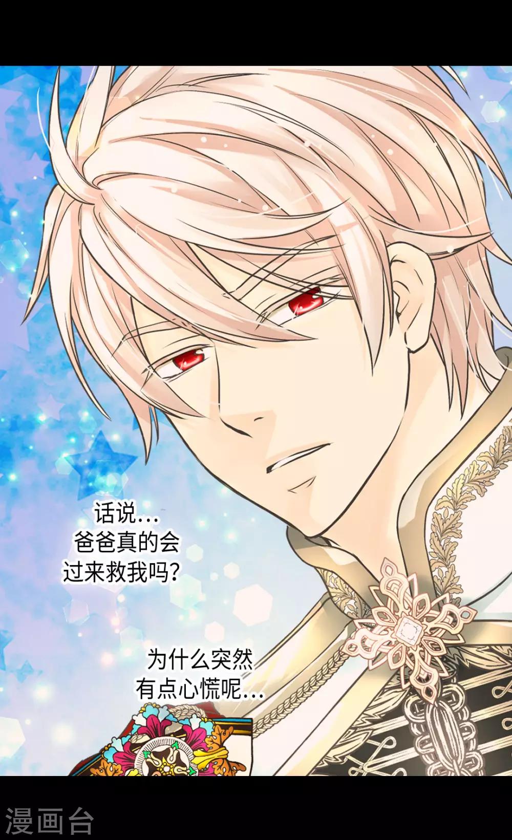 皇帝的独生女韩漫全集-第385话 没有爸爸那我...无删减无遮挡章节图片 
