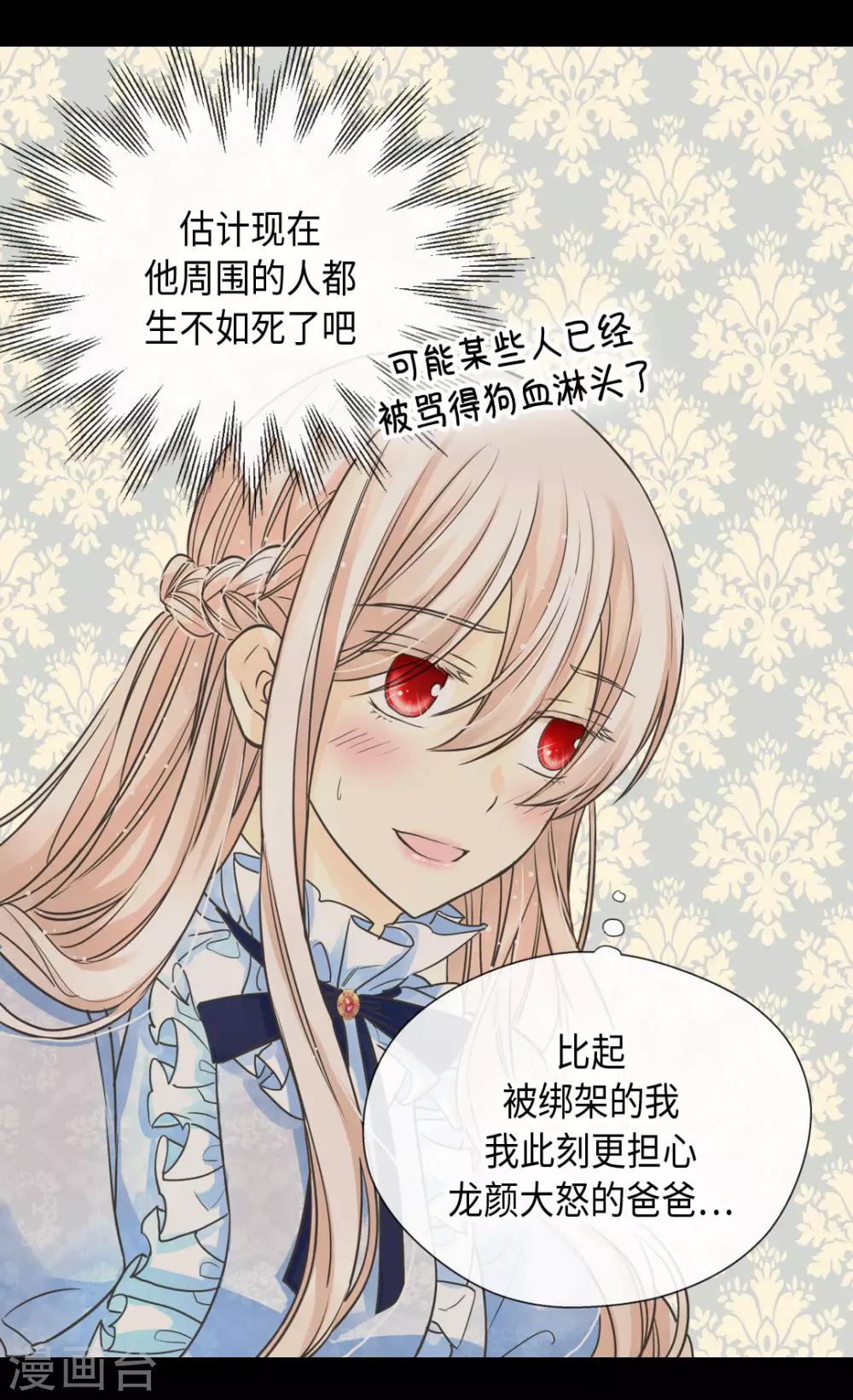 皇帝的独生女韩漫全集-第385话 没有爸爸那我...无删减无遮挡章节图片 