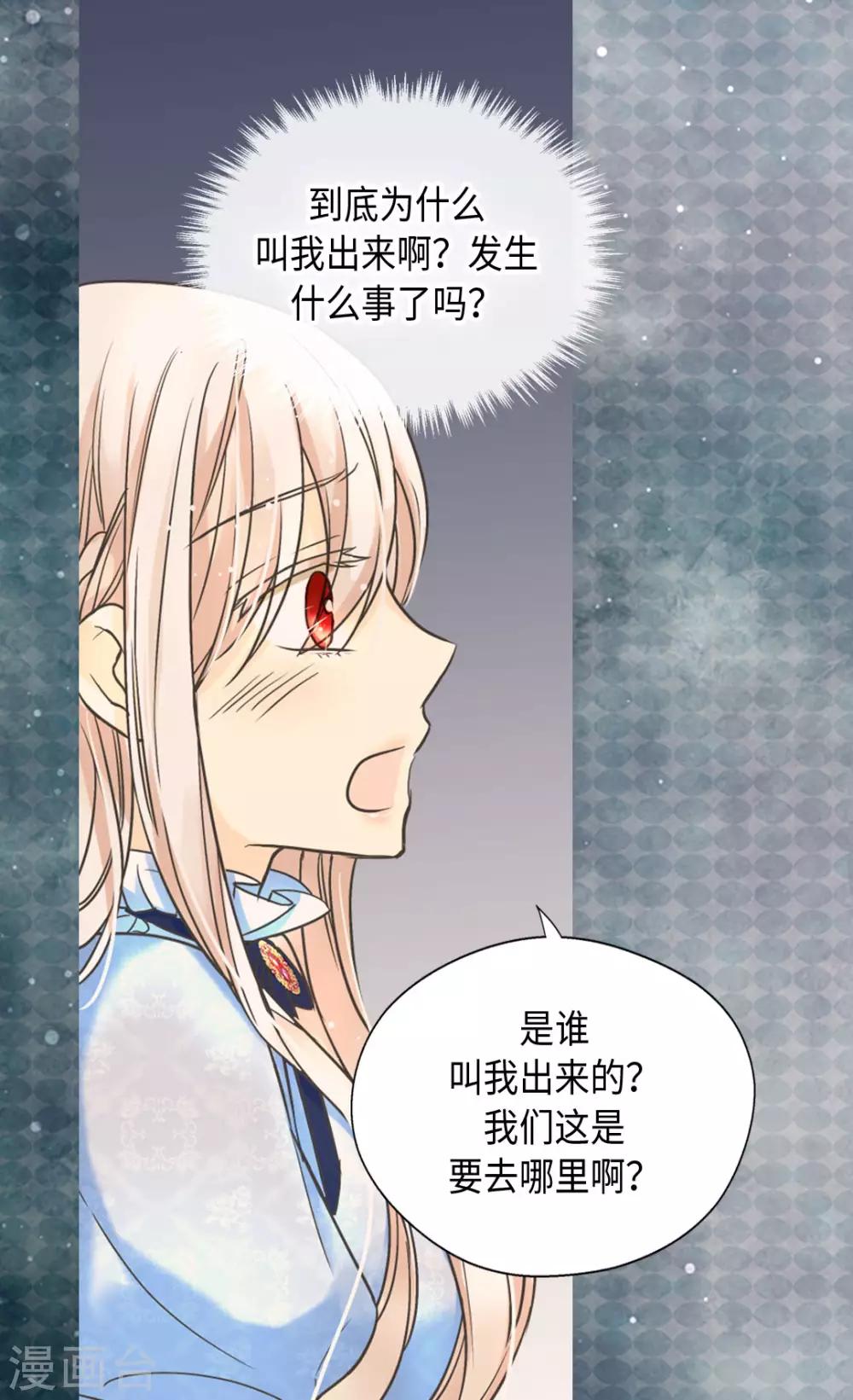 皇帝的独生女韩漫全集-第386话 凯特尔登场无删减无遮挡章节图片 