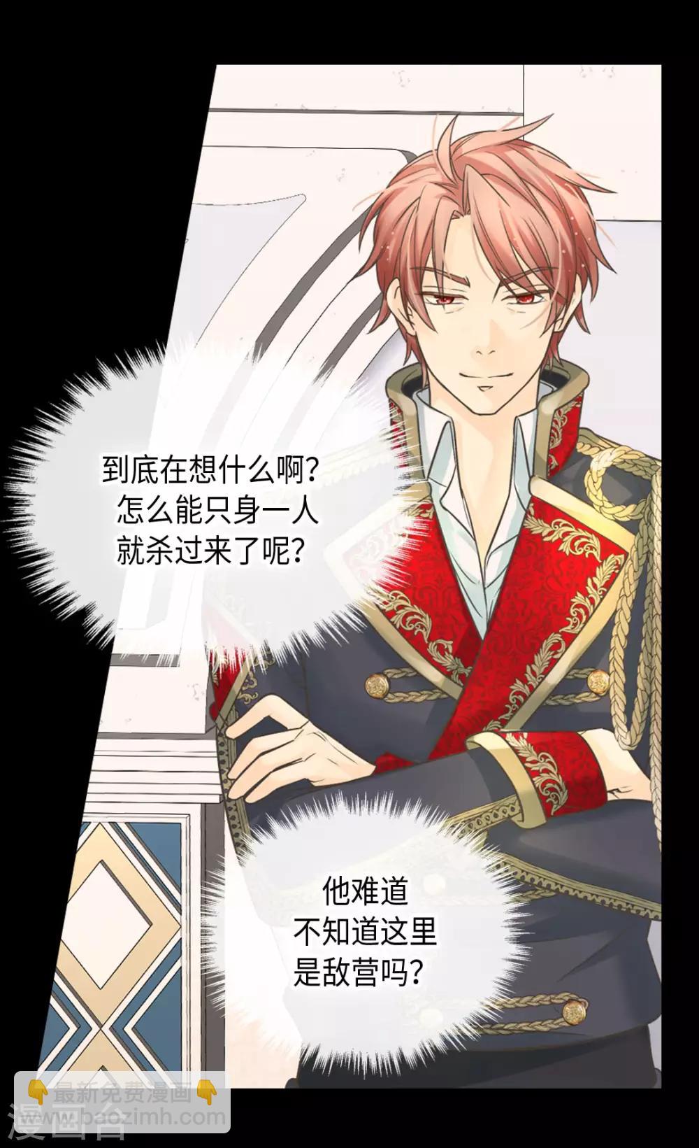 皇帝的独生女韩漫全集-第386话 凯特尔登场无删减无遮挡章节图片 