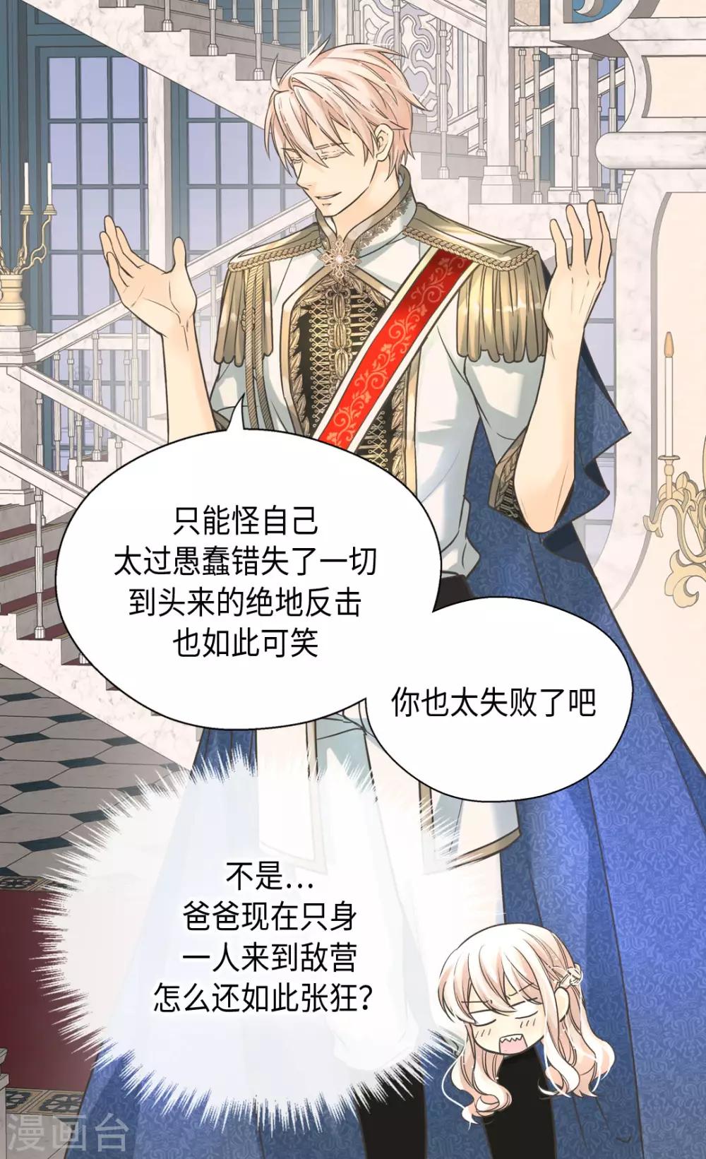 皇帝的独生女韩漫全集-第387话 比恶魔更坏的爸爸无删减无遮挡章节图片 